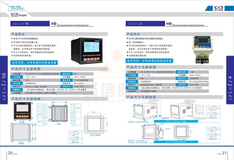 聚信品牌 <a href='http://www.520cd.com.cn' target='_blank'><u>智能除濕裝置</u></a>